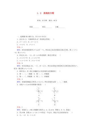 高中数学 第2章 解析几何初步 1.2 直线的方程课时作业 北师大版必修2-北师大版高一必修2数学试题