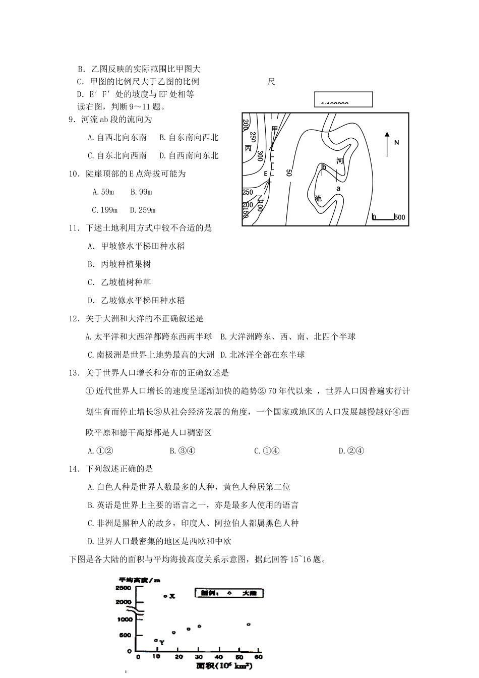 湖北省武汉市第三十九中学2014-2015学年高二地理上学期期中试卷_第2页
