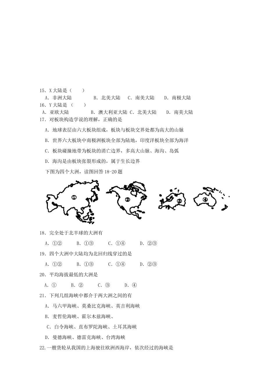 湖北省武汉市第三十九中学2014-2015学年高二地理上学期期中试卷_第3页