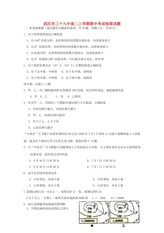 湖北省武汉市第三十九中学2014-2015学年高二地理上学期期中试卷