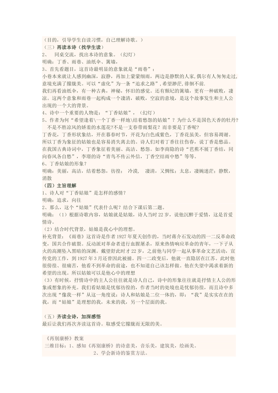 四川省宜宾市一中高一语文 诗两首教学设计-人教版高一全册语文教案_第2页