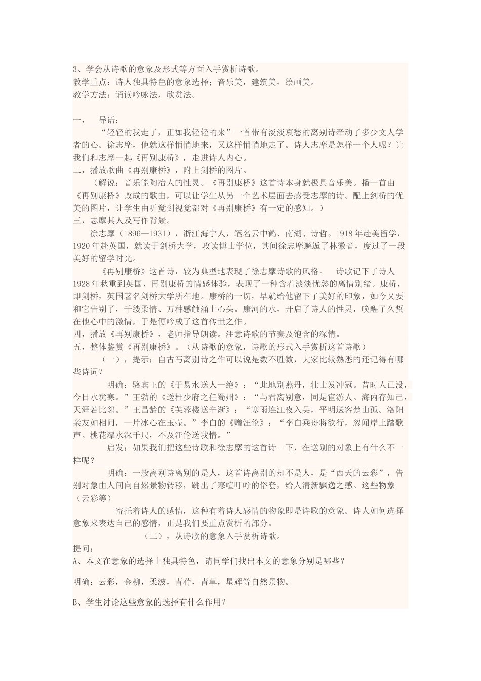 四川省宜宾市一中高一语文 诗两首教学设计-人教版高一全册语文教案_第3页