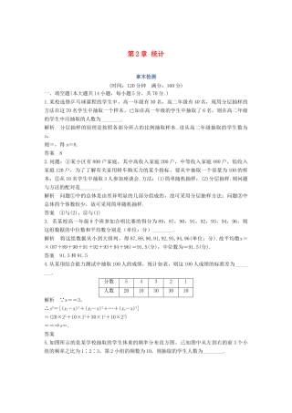 高中数学 第2章 统计章末检测 苏教版必修3-苏教版高一必修3数学试题