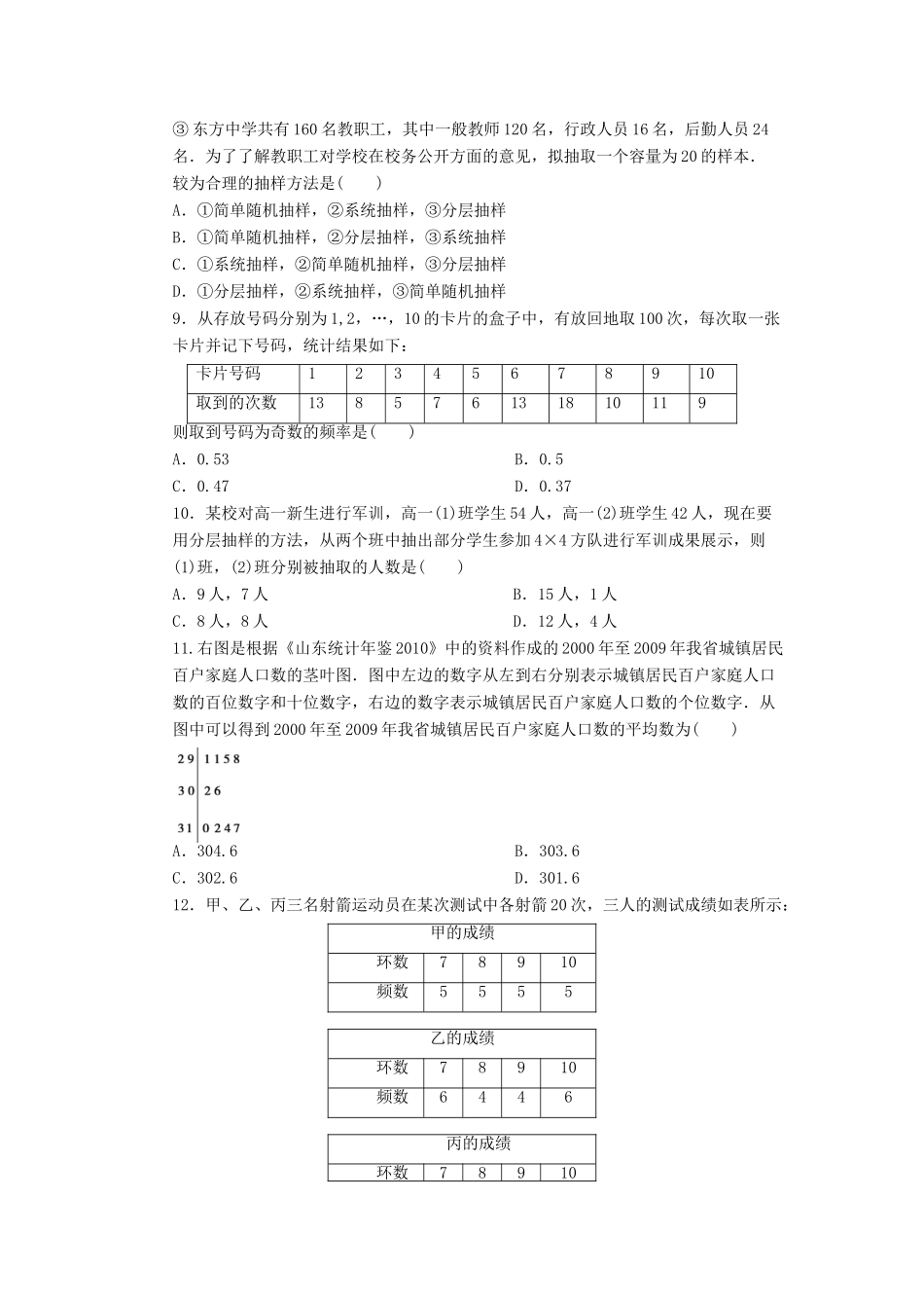 高中数学 第2章 统计单元检测B卷 新人教A版必修3-新人教A版高一必修3数学试题_第2页