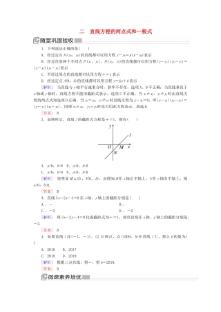 高中数学 第2章 解析几何初步 2-1-2-2 直线方程的两点式和一般式随堂巩固验收 北师大版必修2-北师大版高一必修2数学试题