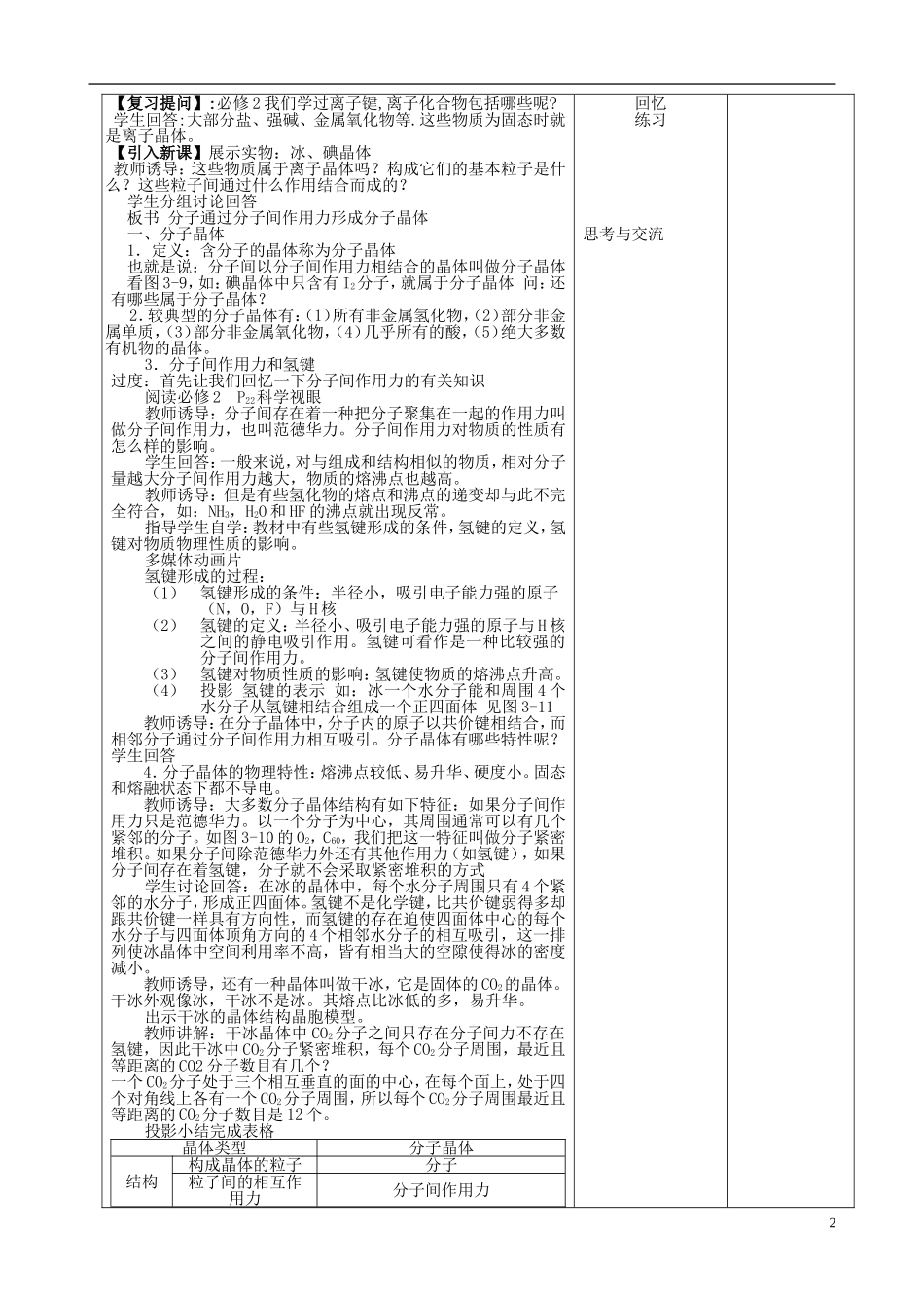 四川省宜宾市一中高二化学《分子晶体与原子晶体》教学设计-人教版高二全册化学教案_第2页
