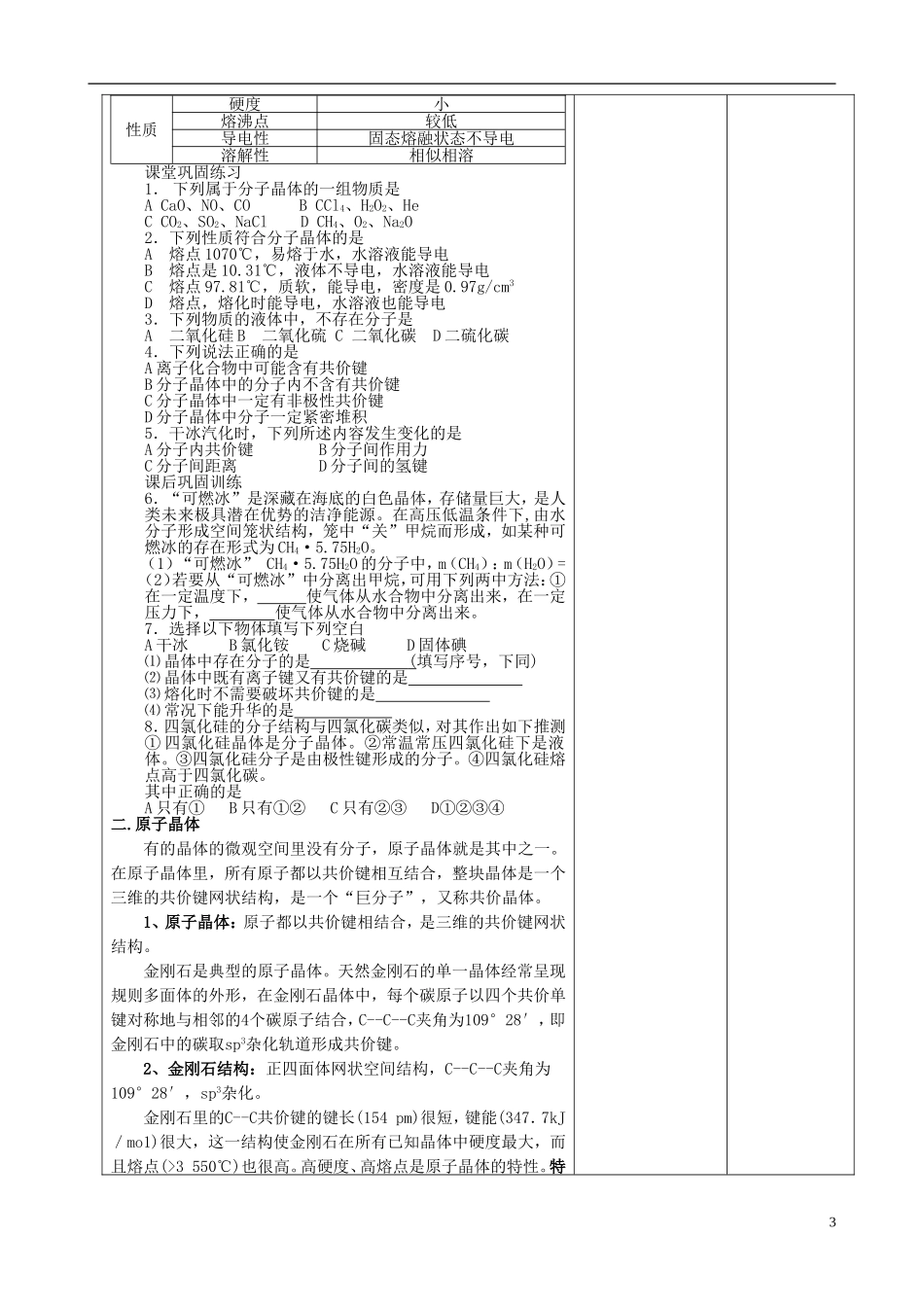 四川省宜宾市一中高二化学《分子晶体与原子晶体》教学设计-人教版高二全册化学教案_第3页