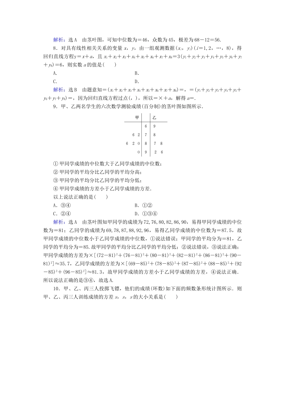 高中数学 第2章 统计章末质量检测卷（二） 新人教A版必修3-新人教A版高一必修3数学试题_第3页