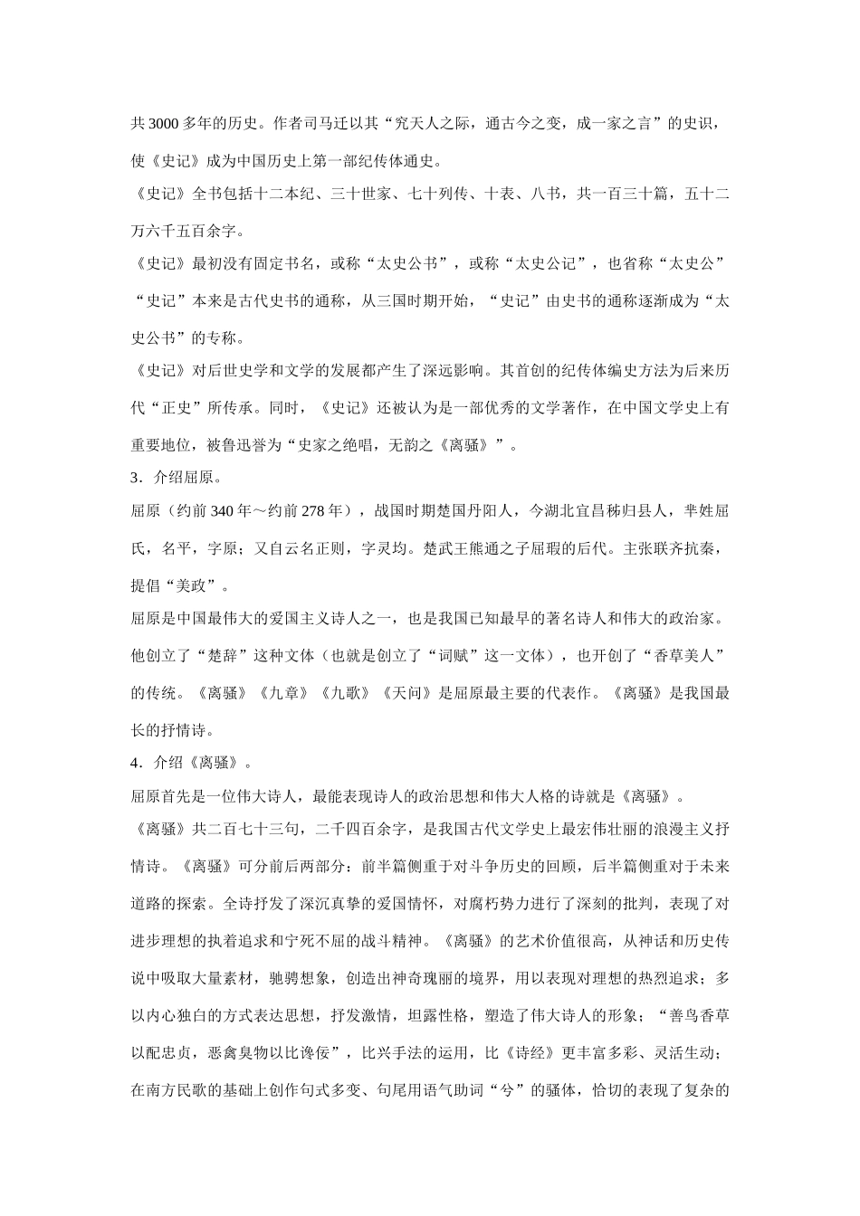 山东省乐陵市第二中学高中语文 23 屈原列传教案 鲁人版必修3_第2页