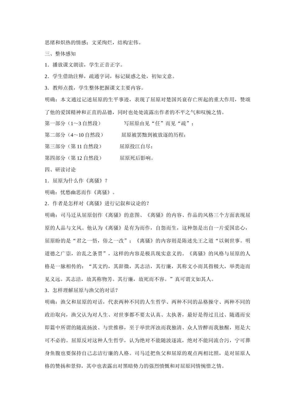山东省乐陵市第二中学高中语文 23 屈原列传教案 鲁人版必修3_第3页