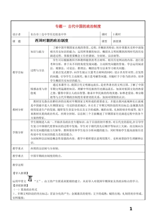 江苏省东台市三仓中学高中历史 专题一古代中国政治制度教案 人民版必修1