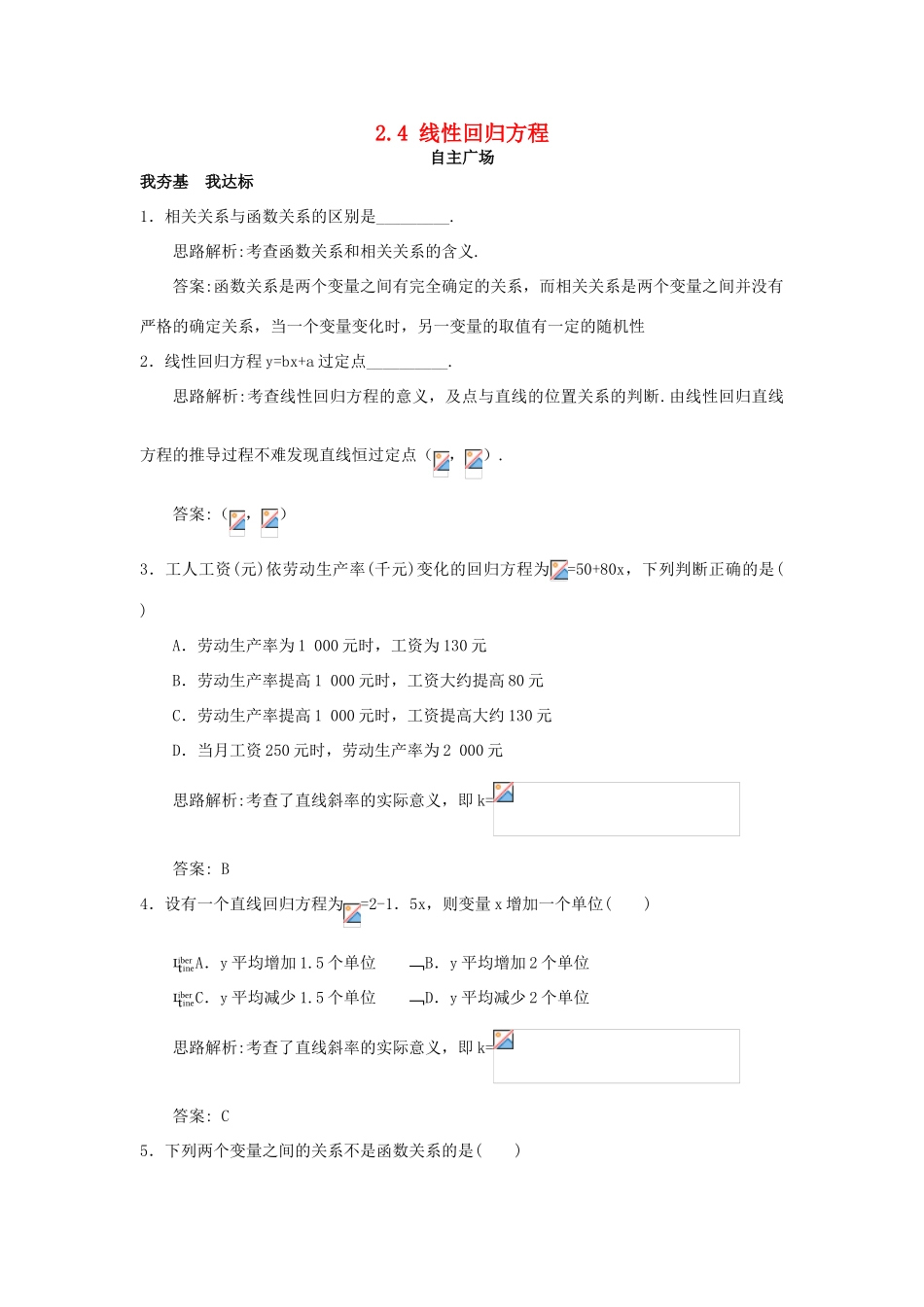 高中数学 第2章 统计 2.4 线性回归方程自主练习 苏教版必修3-苏教版高一必修3数学试题_第1页
