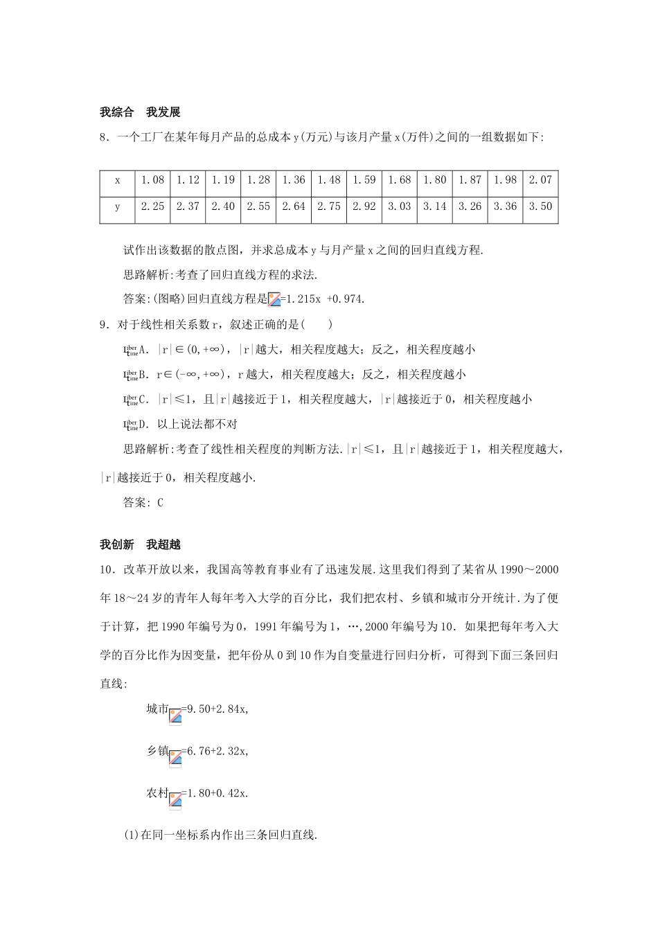 高中数学 第2章 统计 2.4 线性回归方程自主练习 苏教版必修3-苏教版高一必修3数学试题_第3页