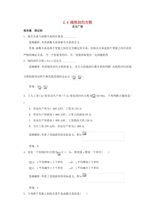 高中数学 第2章 统计 2.4 线性回归方程自主练习 苏教版必修3-苏教版高一必修3数学试题