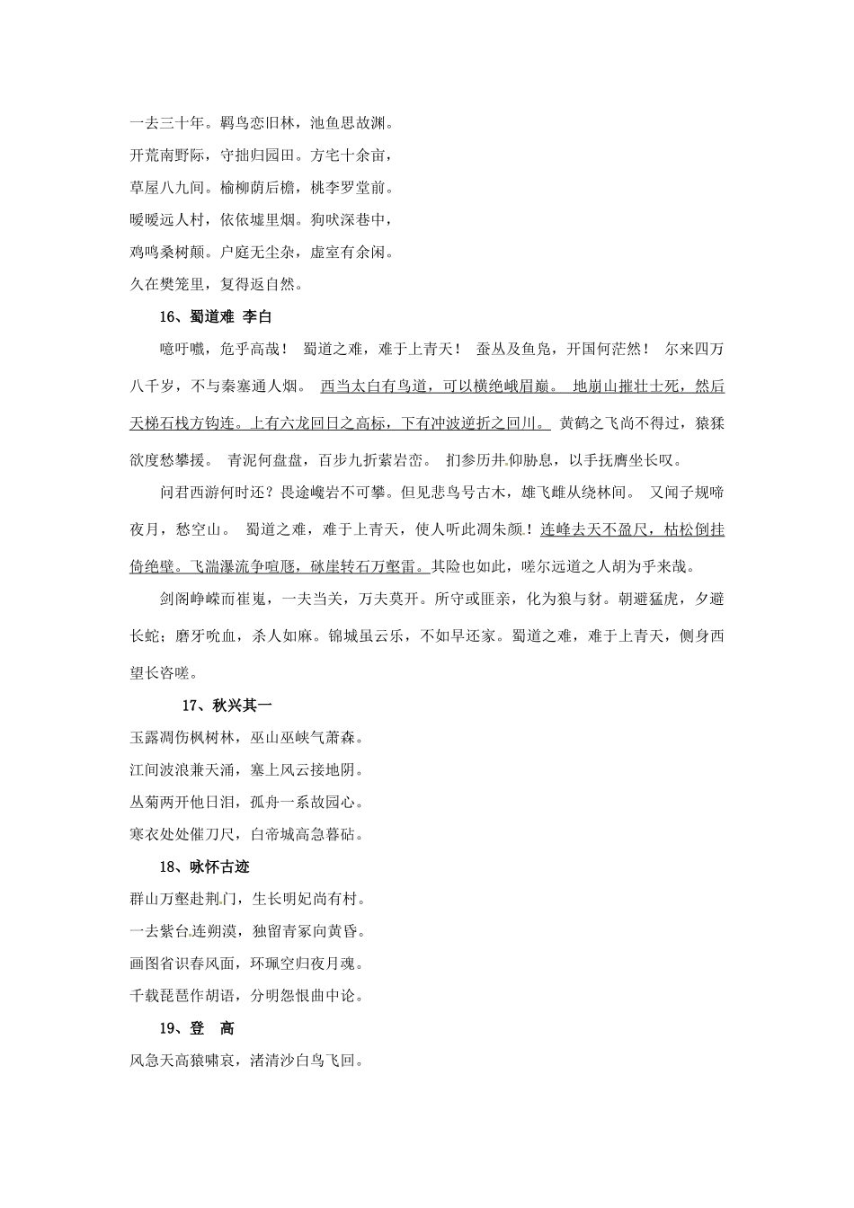 四川省攀枝花市第十二中学高三语文 古诗词背诵段篇 新人教版_第2页