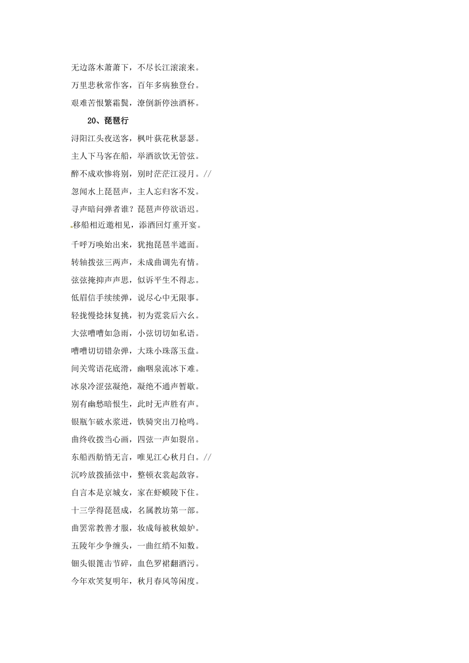 四川省攀枝花市第十二中学高三语文 古诗词背诵段篇 新人教版_第3页