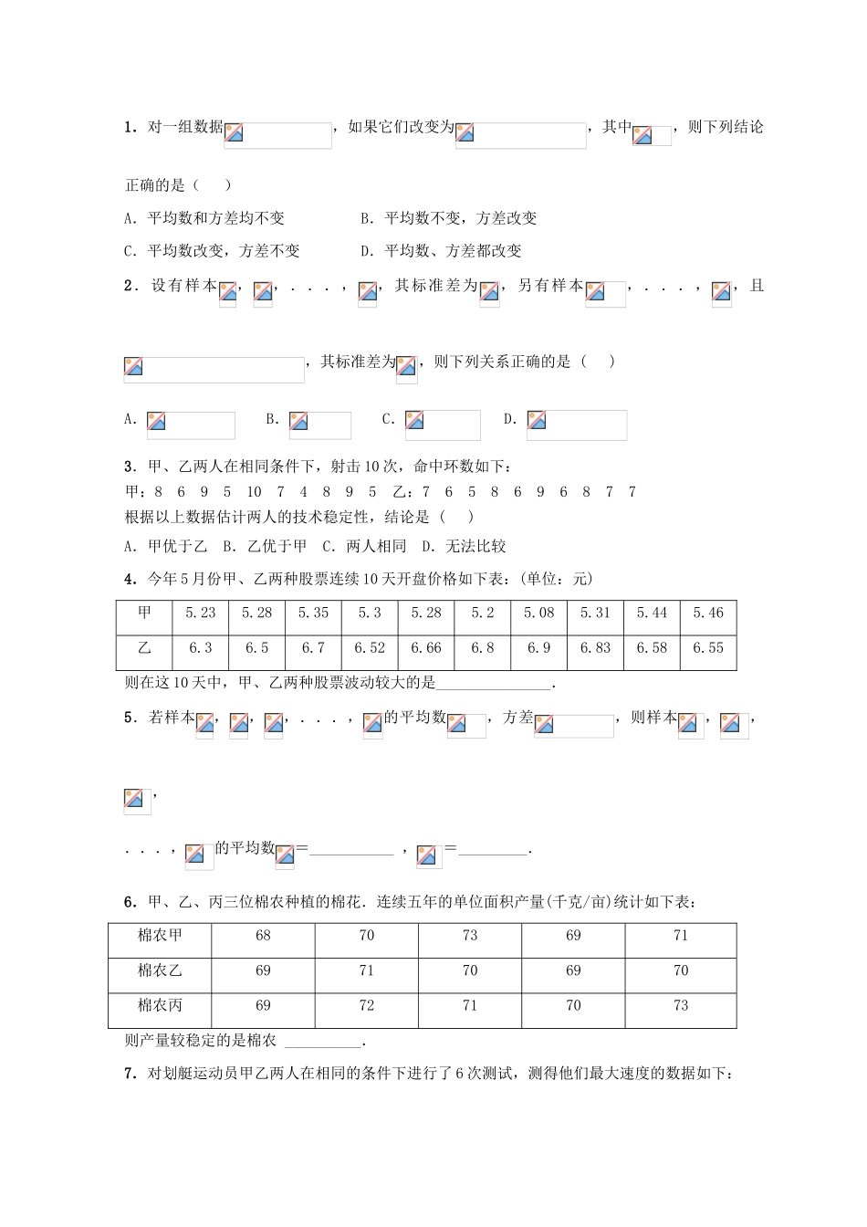 高中数学 第2章 统计 2.3 总体特征数的估计（2）练习 苏教版必修3-苏教版高一必修3数学试题_第2页