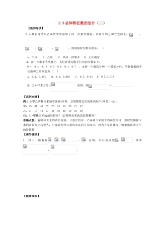 高中数学 第2章 统计 2.3 总体特征数的估计（2）练习 苏教版必修3-苏教版高一必修3数学试题