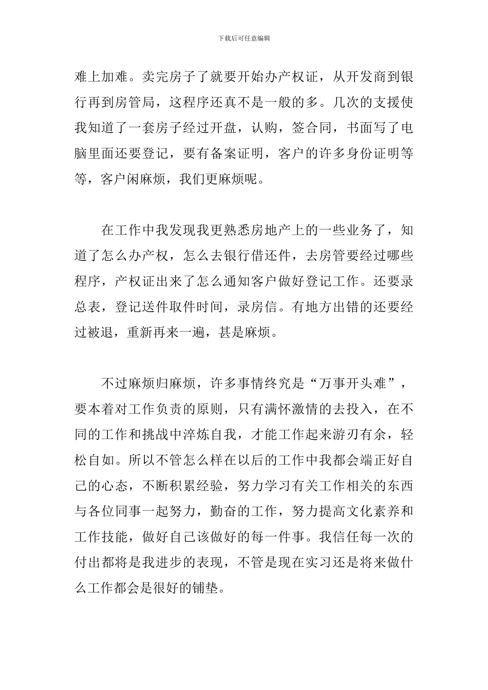 房地产销售工作心得体会【精选三篇】_第2页