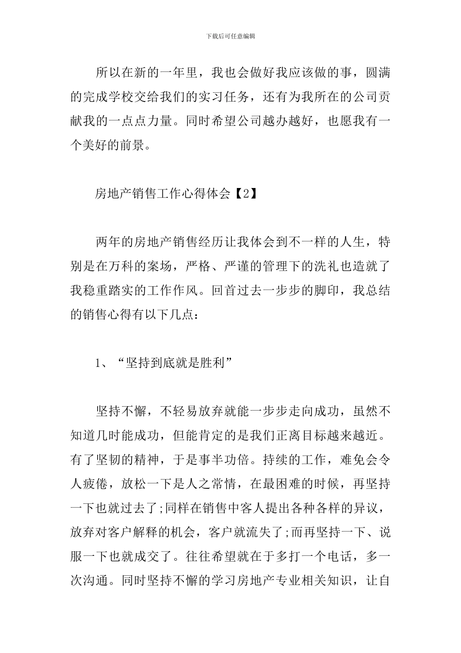 房地产销售工作心得体会【精选三篇】_第3页