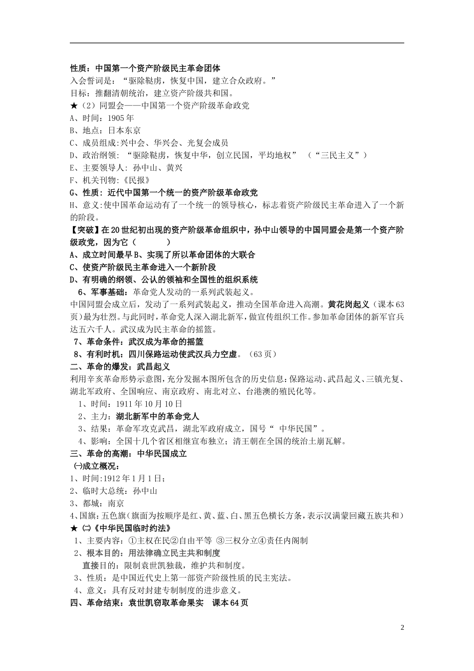 山东省沂水一中高一历史 辛亥革命教案_第2页
