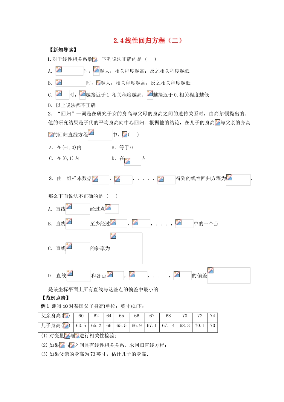 高中数学 第2章 统计 2.4 线性回归方程（2）练习 苏教版必修3-苏教版高一必修3数学试题_第1页