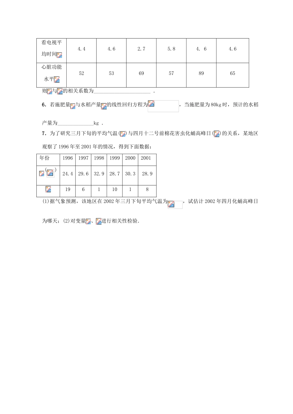 高中数学 第2章 统计 2.4 线性回归方程（2）练习 苏教版必修3-苏教版高一必修3数学试题_第3页
