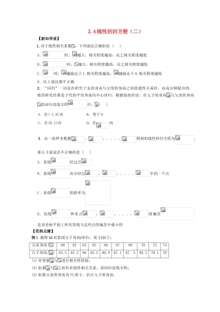 高中数学 第2章 统计 2.4 线性回归方程（2）练习 苏教版必修3-苏教版高一必修3数学试题