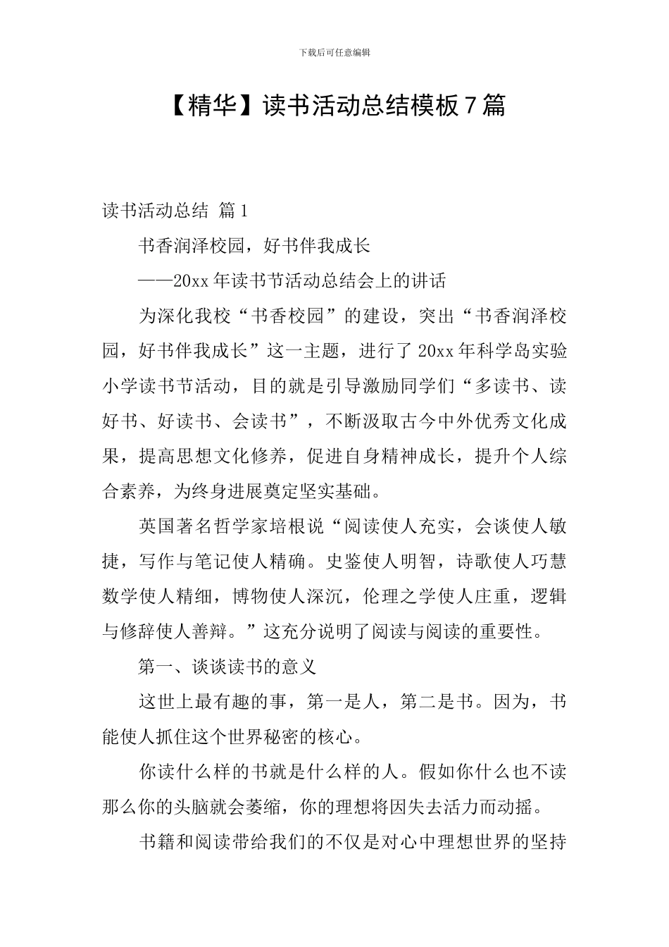 【精华】读书活动总结模板7篇_第1页