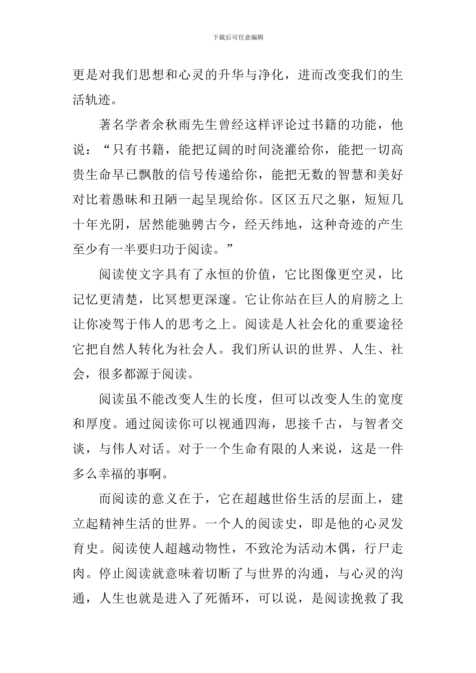 【精华】读书活动总结模板7篇_第2页