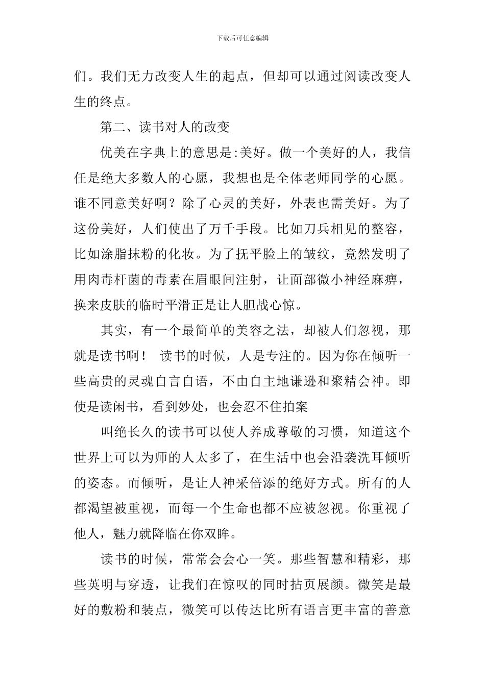 【精华】读书活动总结模板7篇_第3页