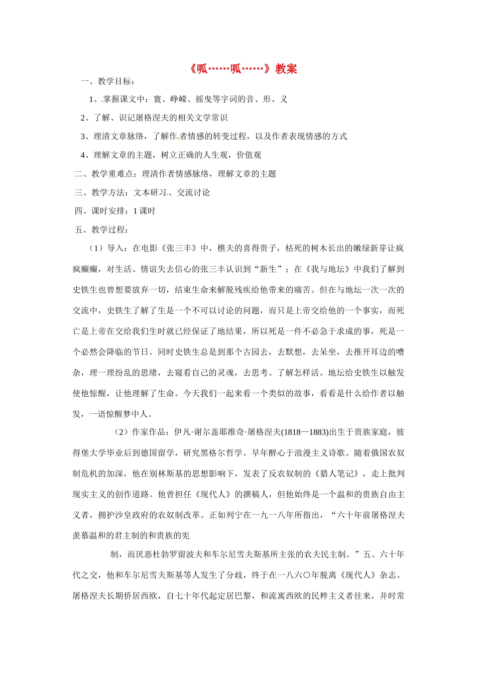 江苏省连云港市灌云县四队中学高中语文《呱……呱……》教案 苏教版必修2_第1页