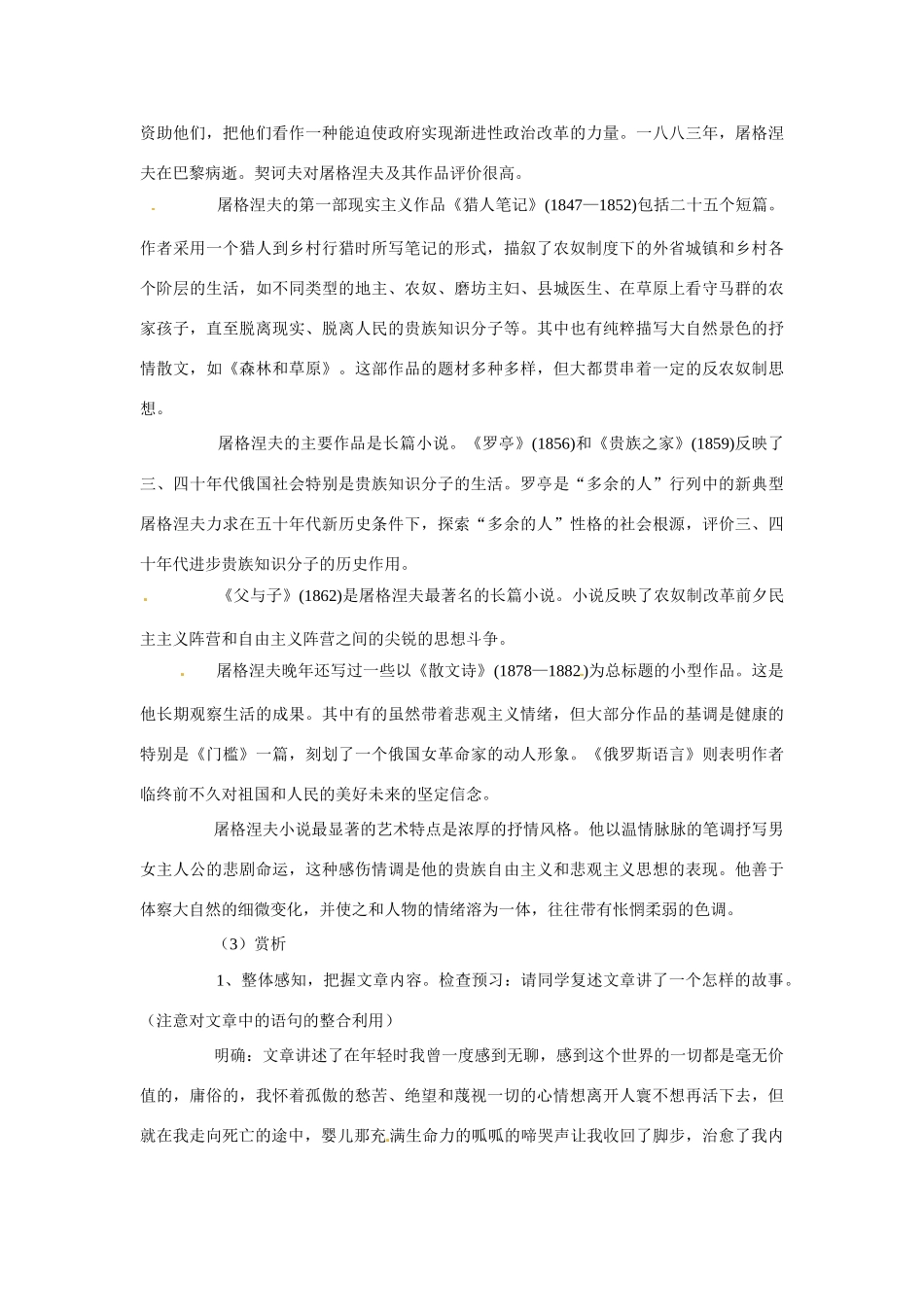 江苏省连云港市灌云县四队中学高中语文《呱……呱……》教案 苏教版必修2_第2页