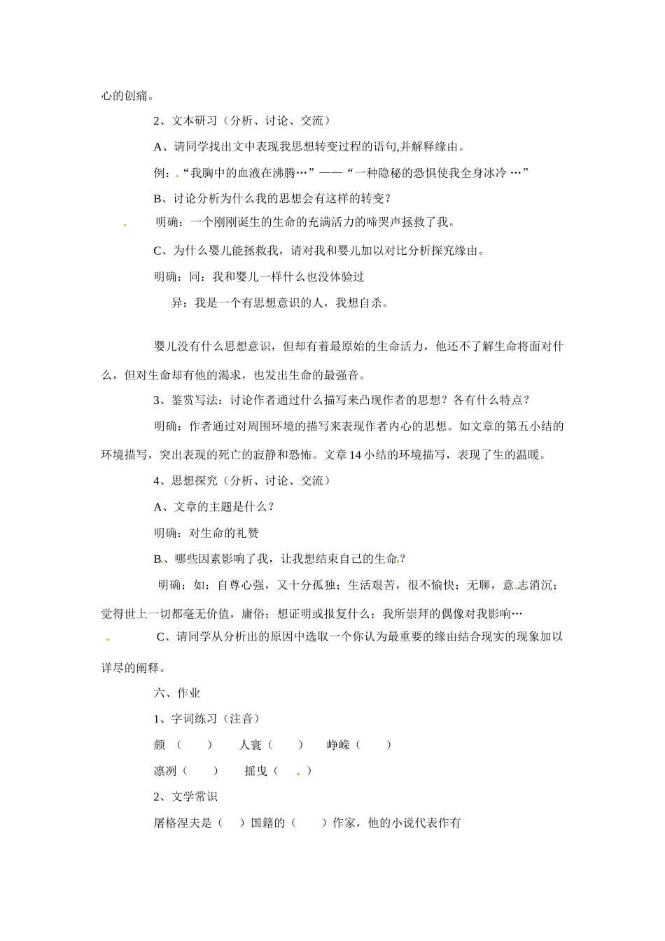 江苏省连云港市灌云县四队中学高中语文《呱……呱……》教案 苏教版必修2_第3页