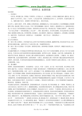 高中语文第二册项脊轩志 备课资源