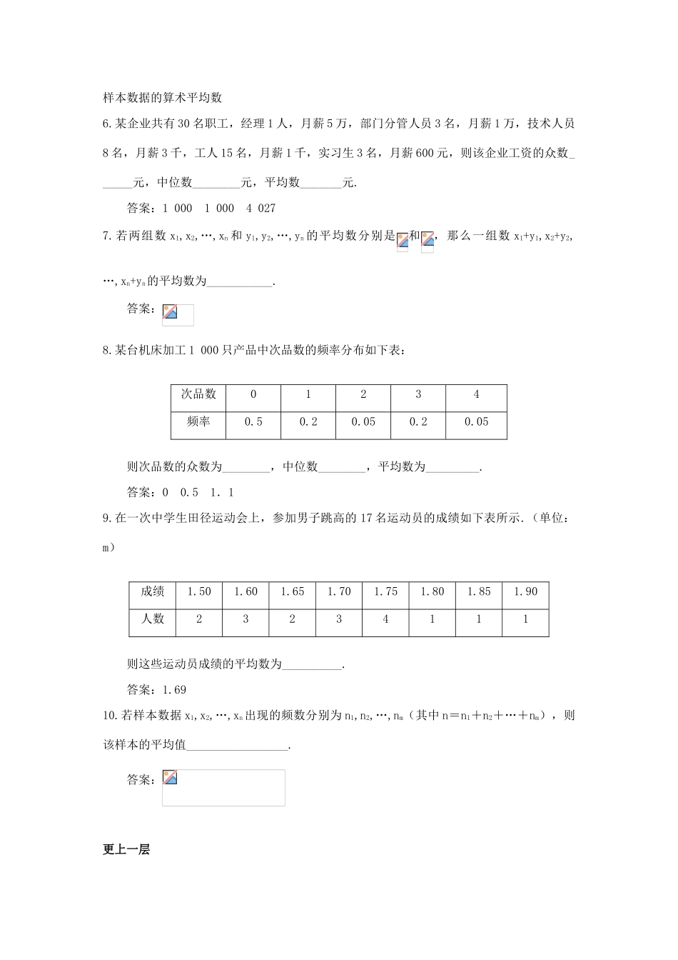 高中数学 第2章 统计 2.3 总体特征数的估计 2.3.1 平均数及其估计自我检测 苏教版必修3-苏教版高一必修3数学试题_第2页