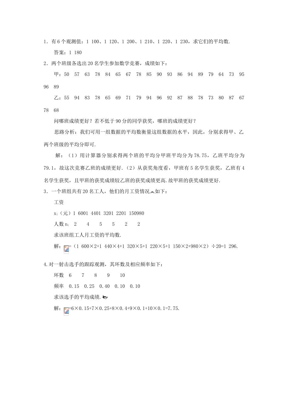 高中数学 第2章 统计 2.3 总体特征数的估计 2.3.1 平均数及其估计自我检测 苏教版必修3-苏教版高一必修3数学试题_第3页