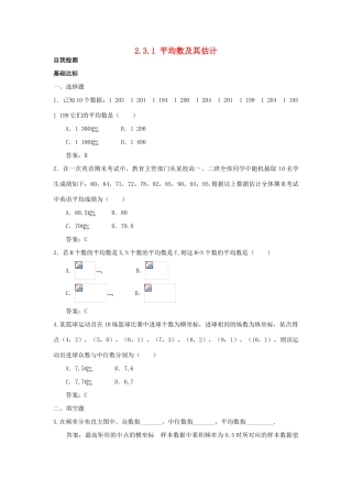 高中数学 第2章 统计 2.3 总体特征数的估计 2.3.1 平均数及其估计自我检测 苏教版必修3-苏教版高一必修3数学试题