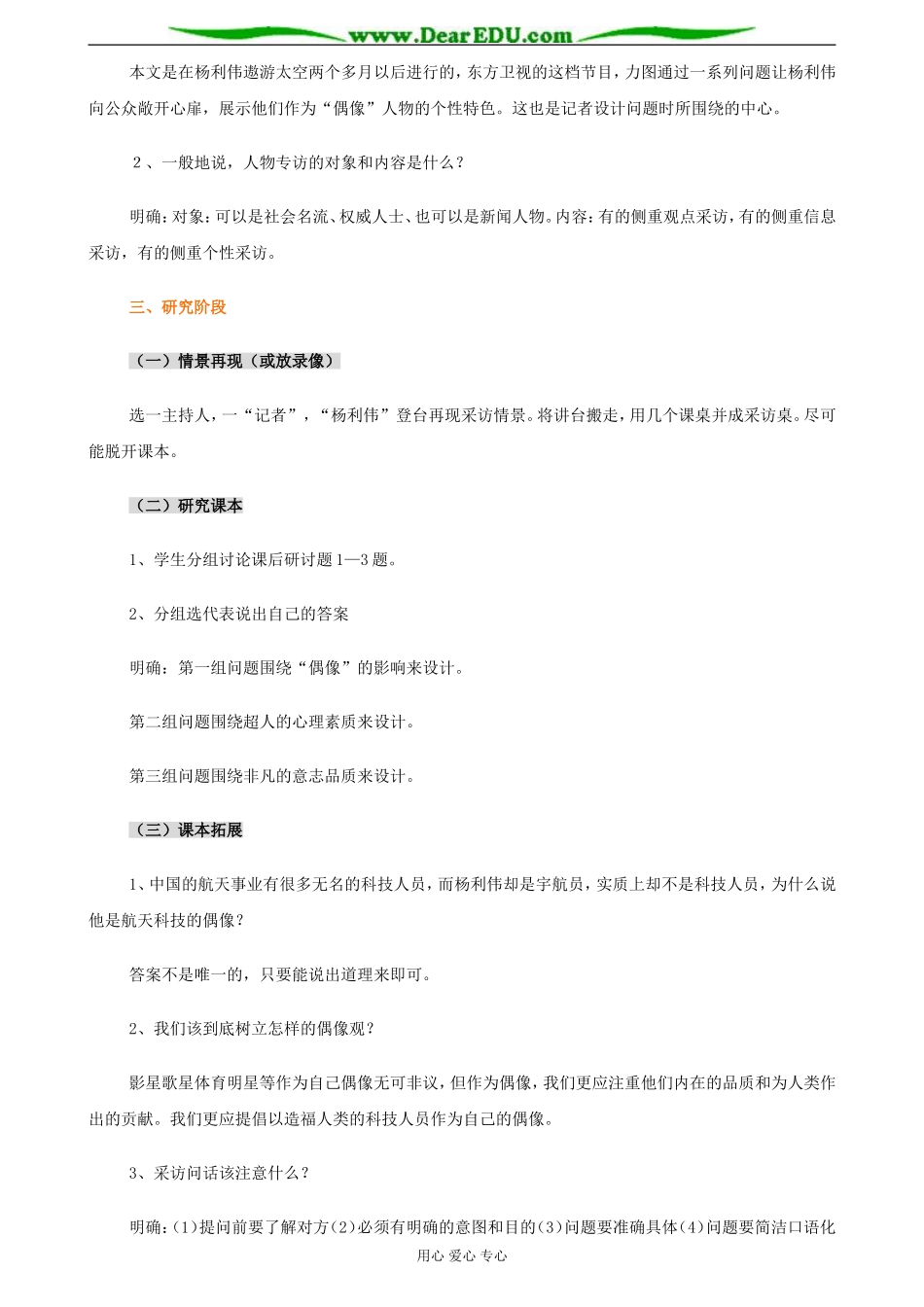 苏教版必修4高中语文作为偶像教案_第2页