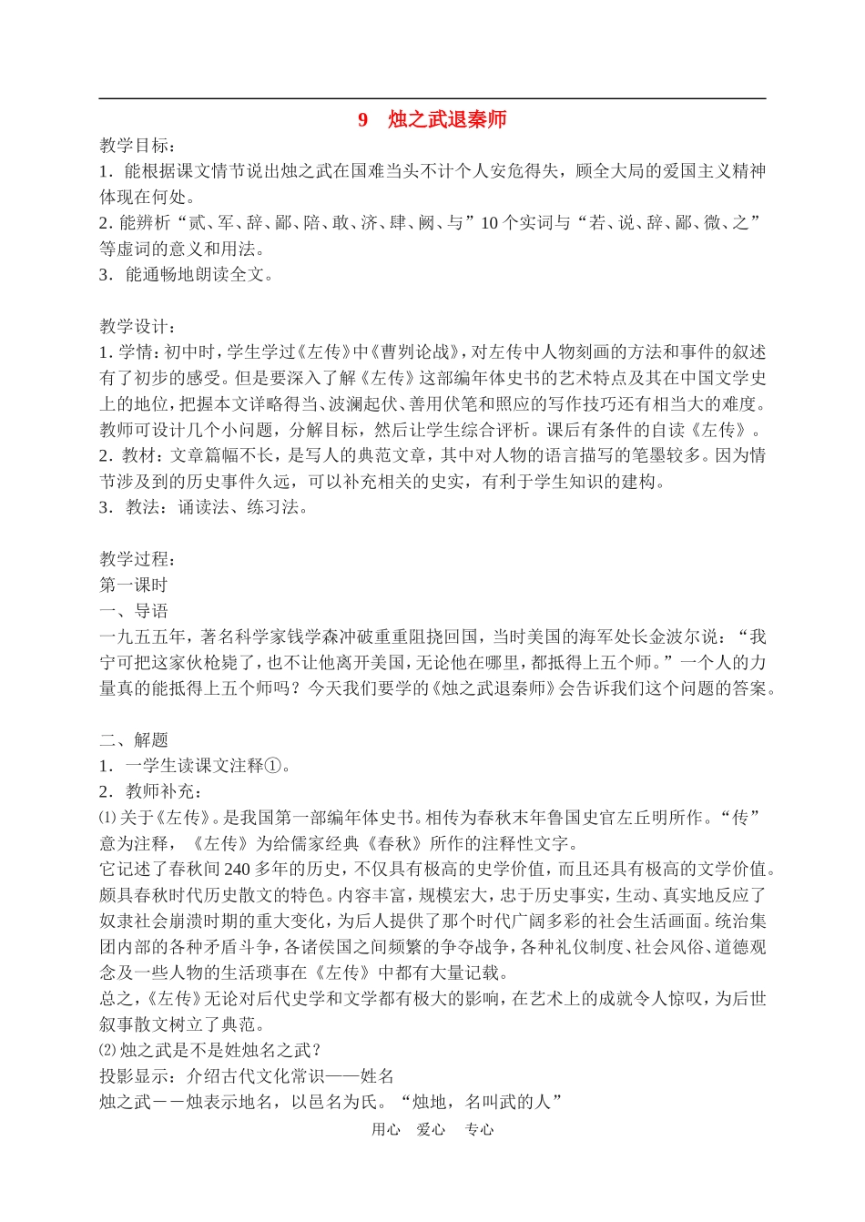 高中语文4　烛之武退秦师　　教案3人教版必修1_第1页