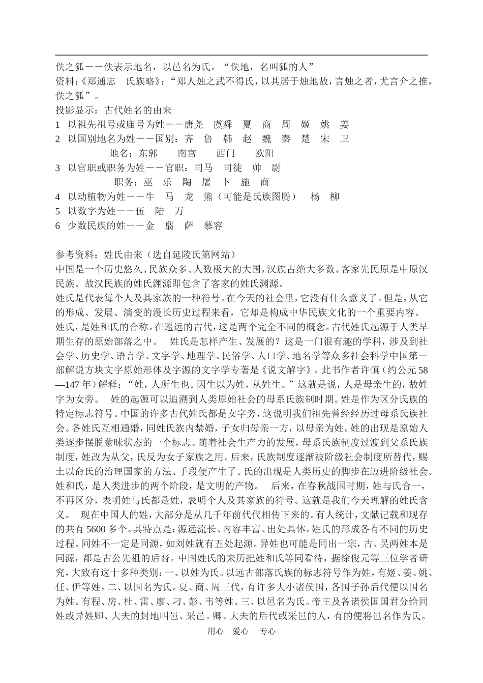 高中语文4　烛之武退秦师　　教案3人教版必修1_第2页