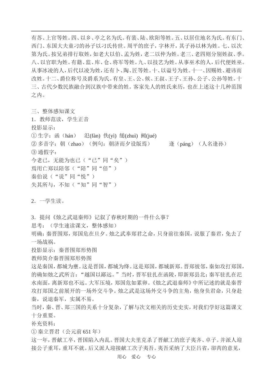 高中语文4　烛之武退秦师　　教案3人教版必修1_第3页