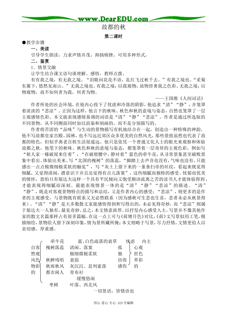 人教版高中语文第三册故都的秋 第2课时_第1页