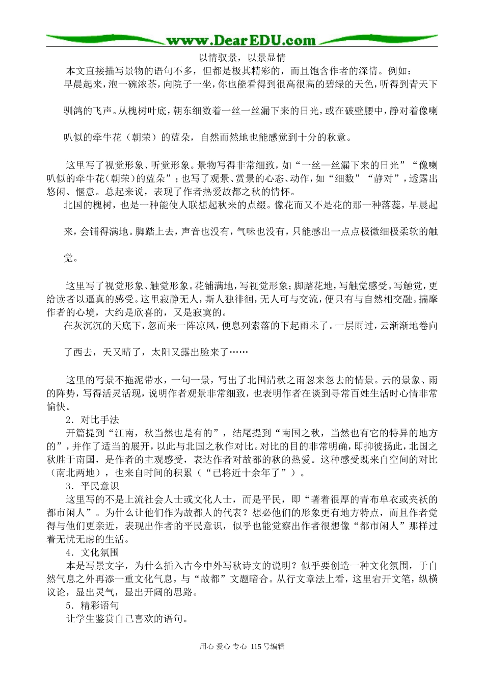 人教版高中语文第三册故都的秋 第2课时_第2页