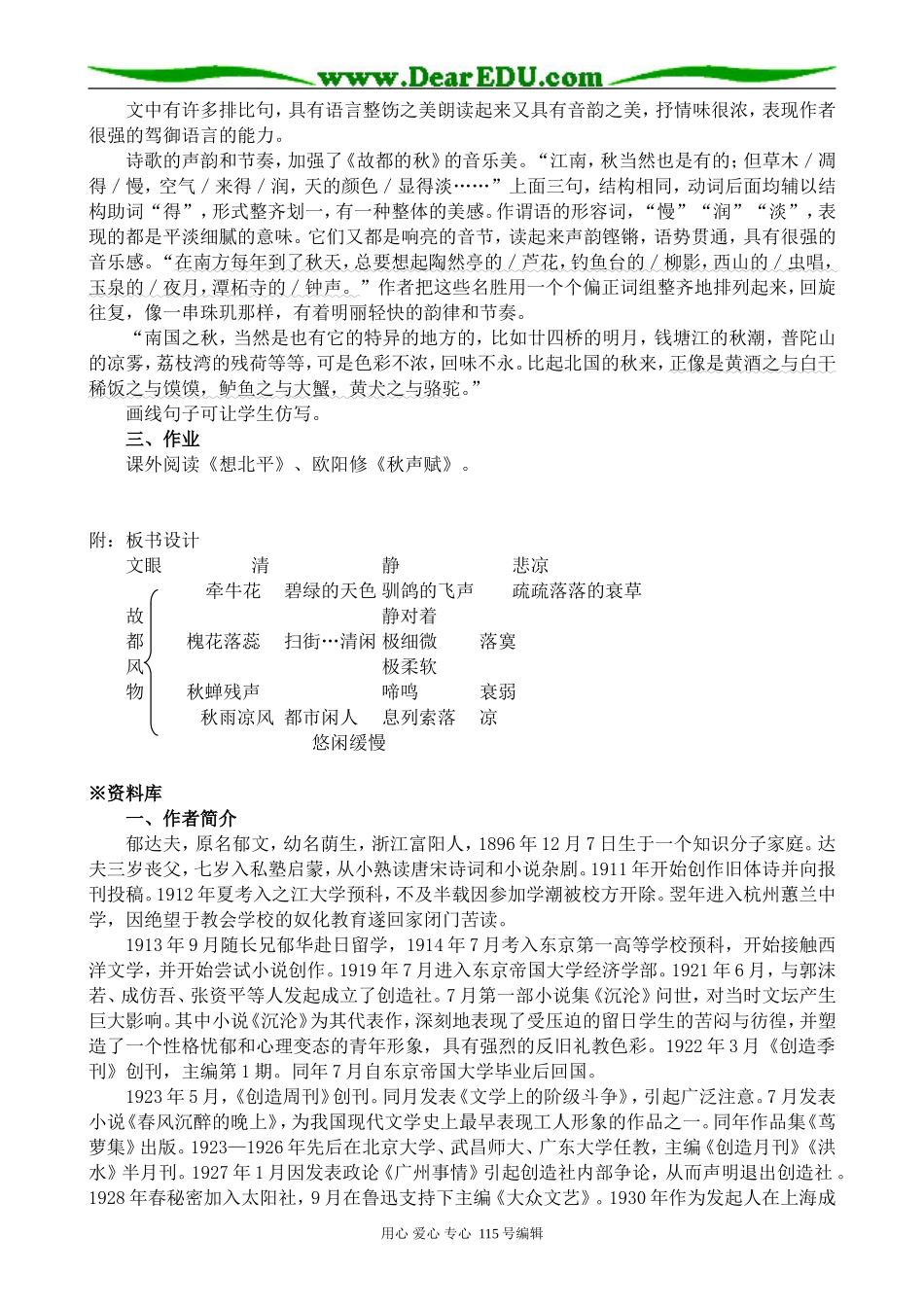 人教版高中语文第三册故都的秋 第2课时_第3页
