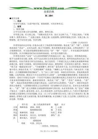 人教版高中语文第三册故都的秋 第2课时