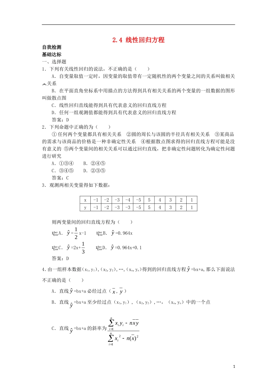 高中数学 第2章 统计 2.4 线性回归方程自我检测 苏教版必修3-苏教版高一必修3数学试题_第1页