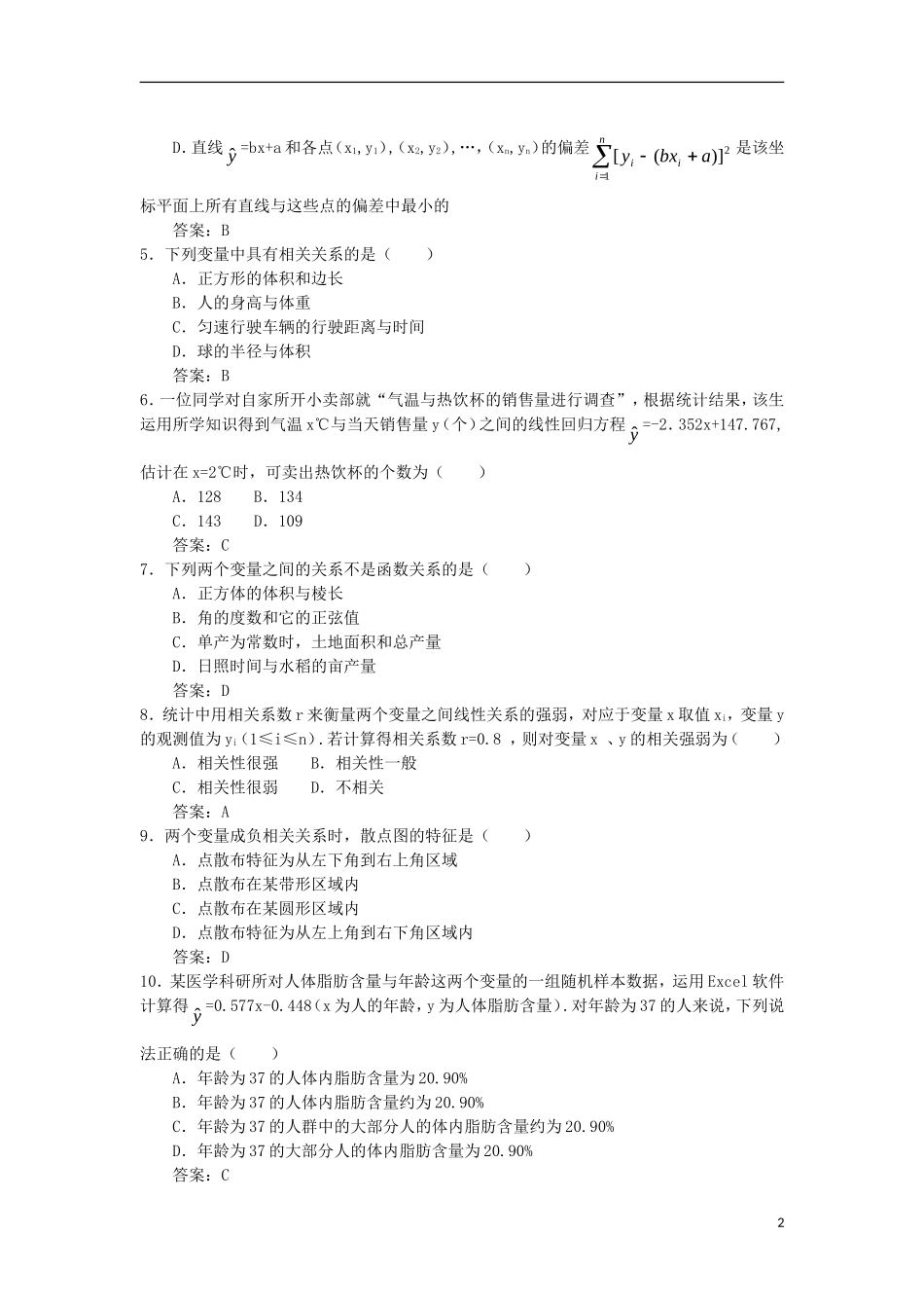 高中数学 第2章 统计 2.4 线性回归方程自我检测 苏教版必修3-苏教版高一必修3数学试题_第2页