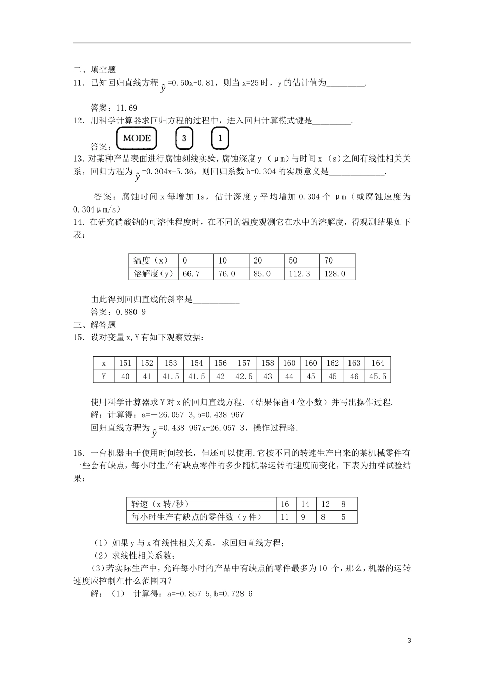 高中数学 第2章 统计 2.4 线性回归方程自我检测 苏教版必修3-苏教版高一必修3数学试题_第3页