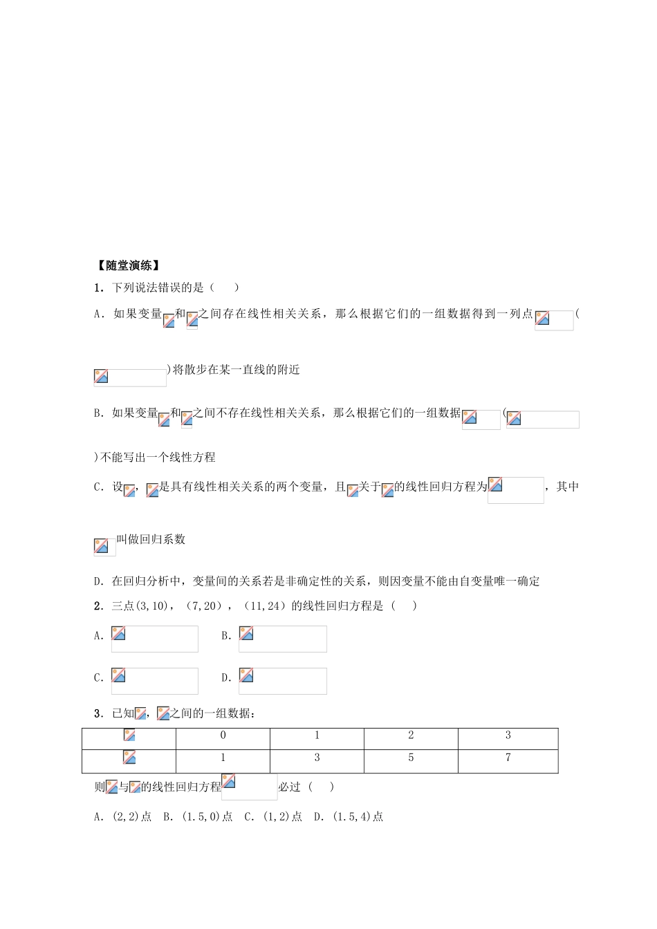 高中数学 第2章 统计 2.4 线性回归方程（1）练习 苏教版必修3-苏教版高一必修3数学试题_第2页